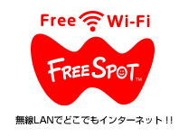 FREESPOT・公衆無線LANスポットサービス