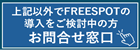 その他導入相談窓口